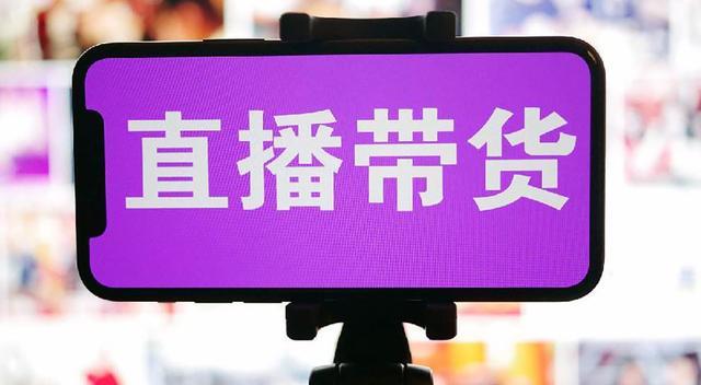 直播带货平台软件大全