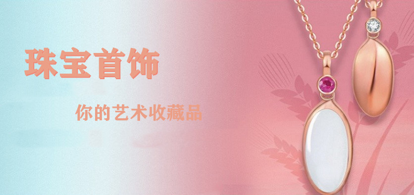买珠宝的app合集