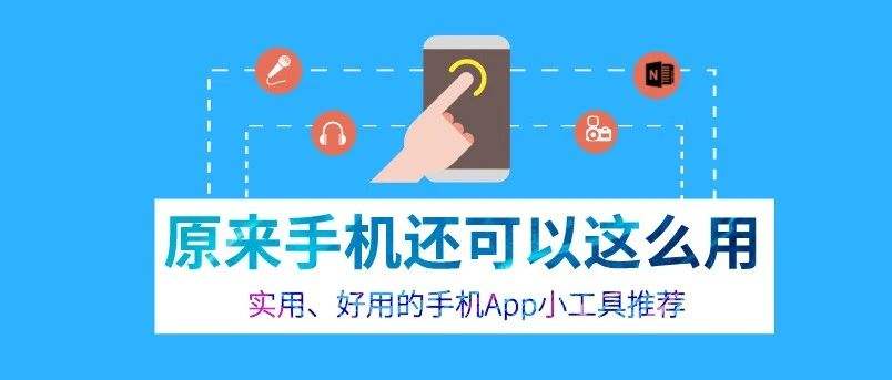 实用工具app大全