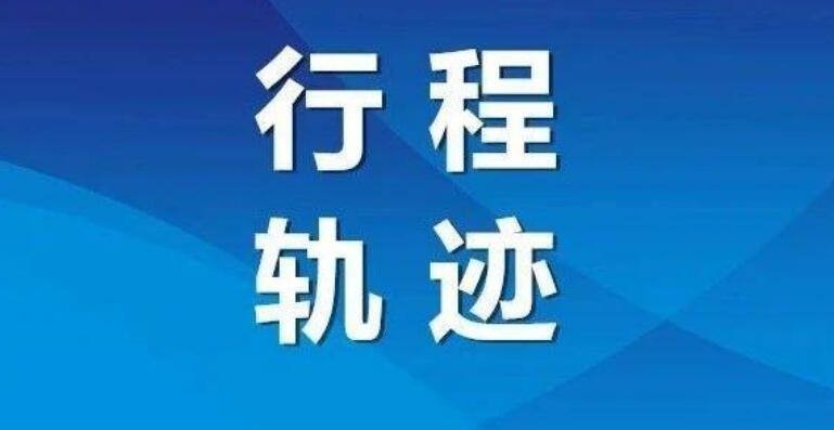 行程轨迹查询app合集