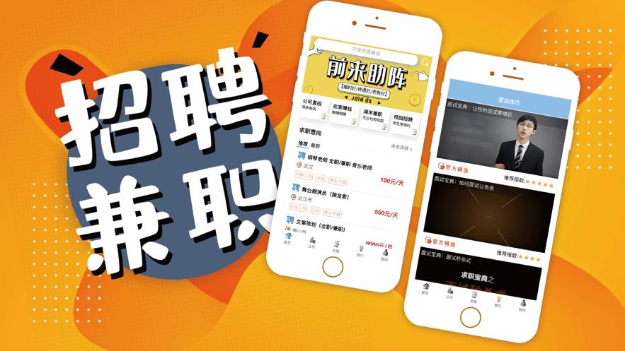 富民兼职招聘app合集