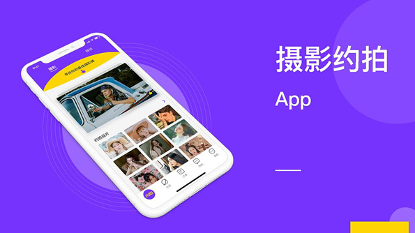 摄影约拍app合集