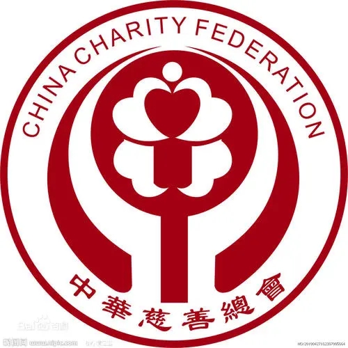 中华慈善总会的软件合集