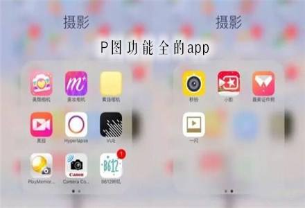 2022好用的p图软件排行榜大全