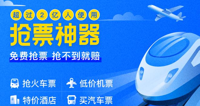 2022元旦抢票软件推荐大全