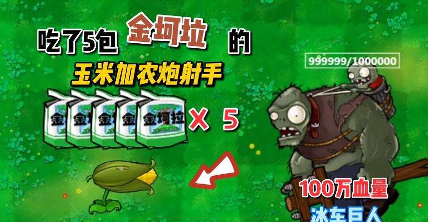 植物大战僵尸金坷垃版合集