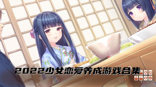 2022少女恋爱养成游戏合集