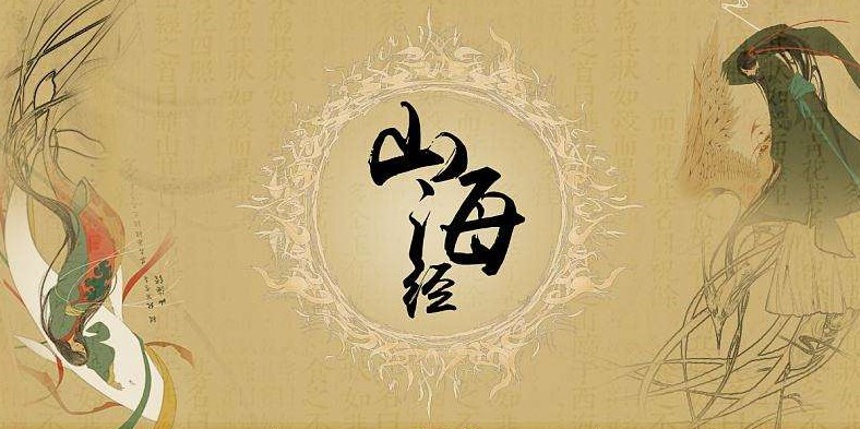 山海经类型的游戏合集