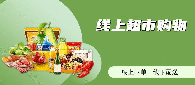 线上超市app合集