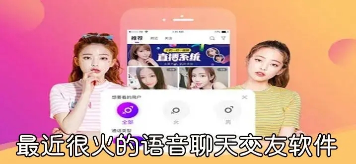 2022最火的语音聊天软件大全