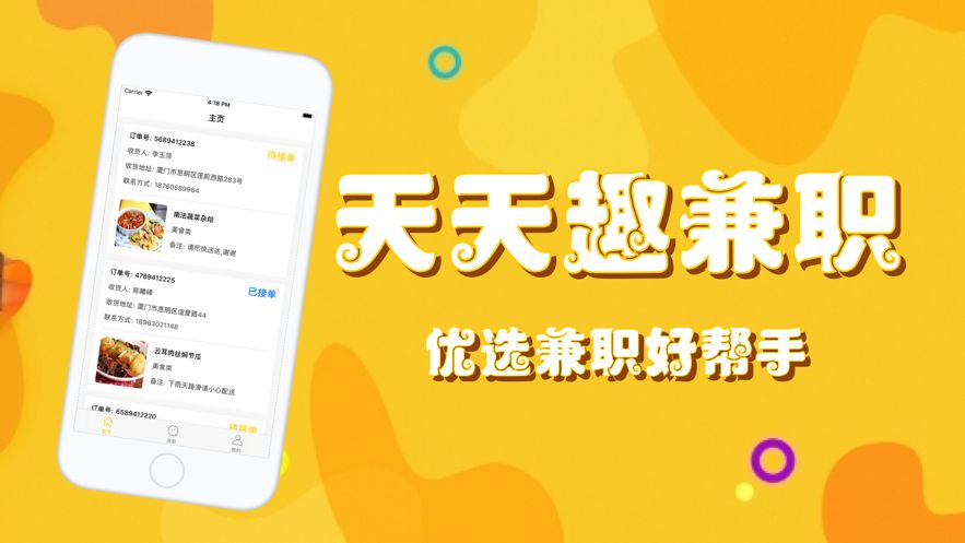 手机日结兼职软件合集