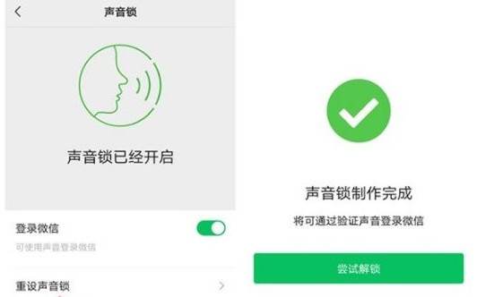 微信声音锁app合集