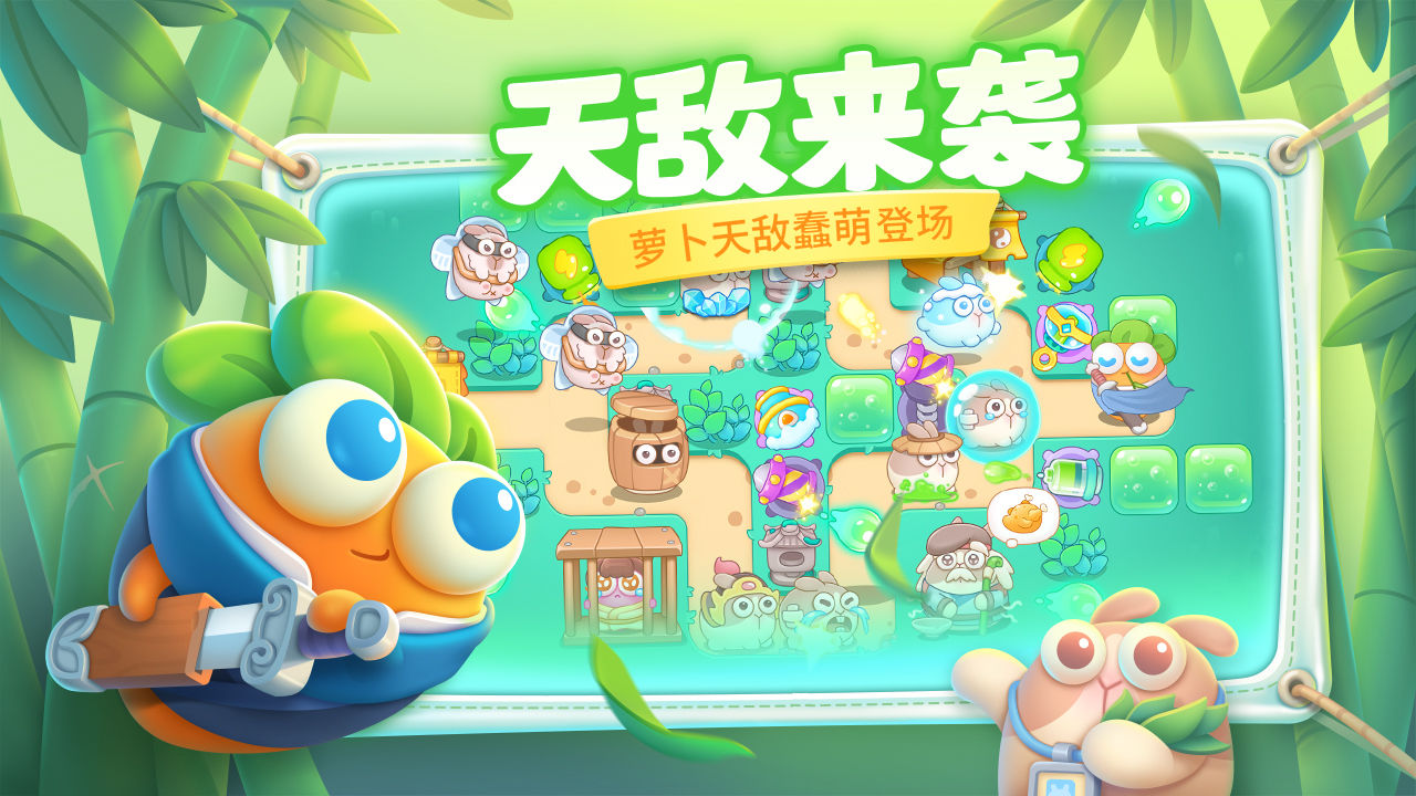 保卫萝卜系列游戏合集