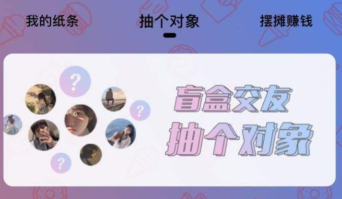2022盲盒交友软件合集