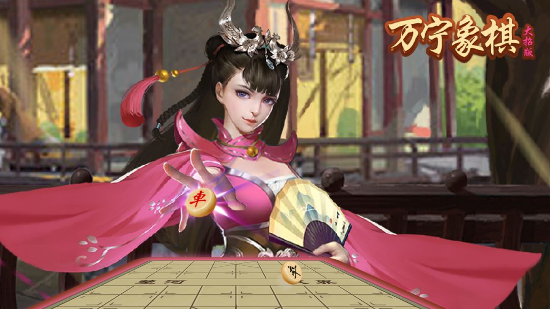 万宁象棋大招版合集