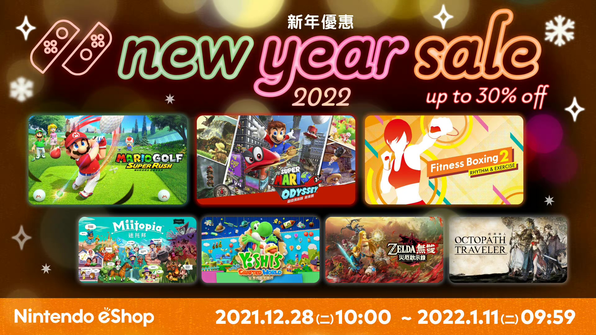港服eShop新年特惠2022合集