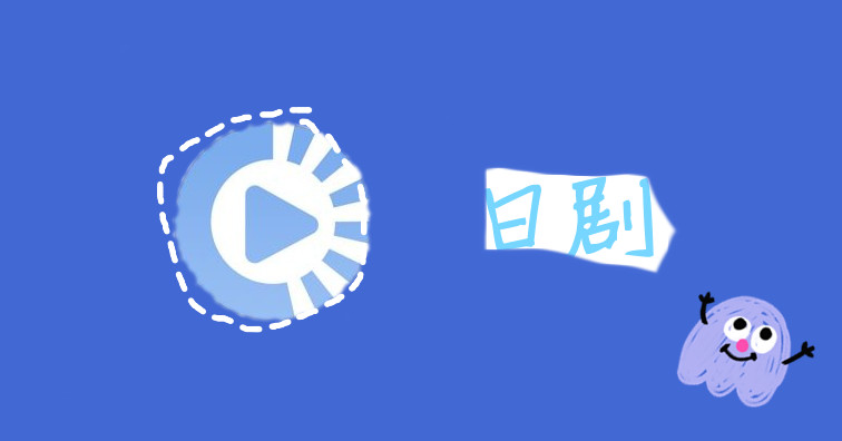 免费追日剧最全的软件合集