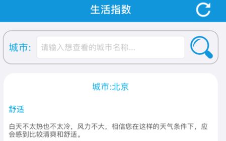 最新带穿衣指南的天气预报app大全