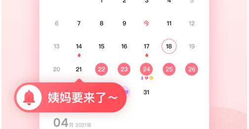 经期记录软件合集