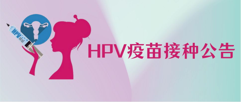 2022九价HPV预约平台合集