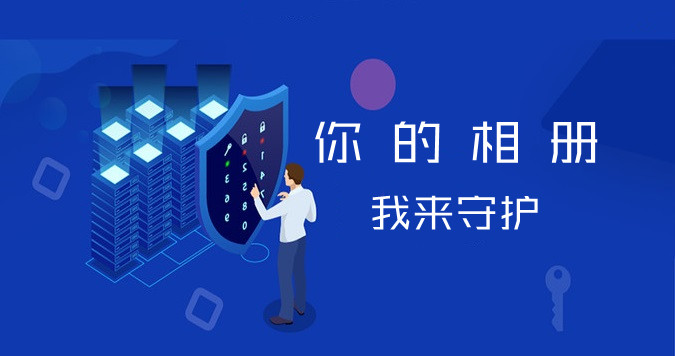 隐私加密相册app大全