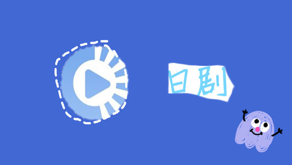 2022能看日剧的app大全