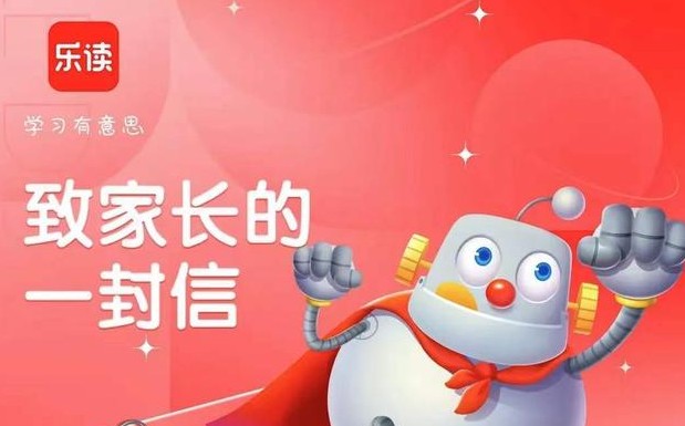 乐读优课app大全