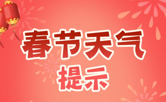 2022春节期间天气预报查询软件合集