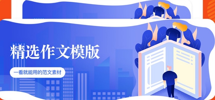 作文素材app软件合集