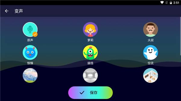 免费变声器软件合集