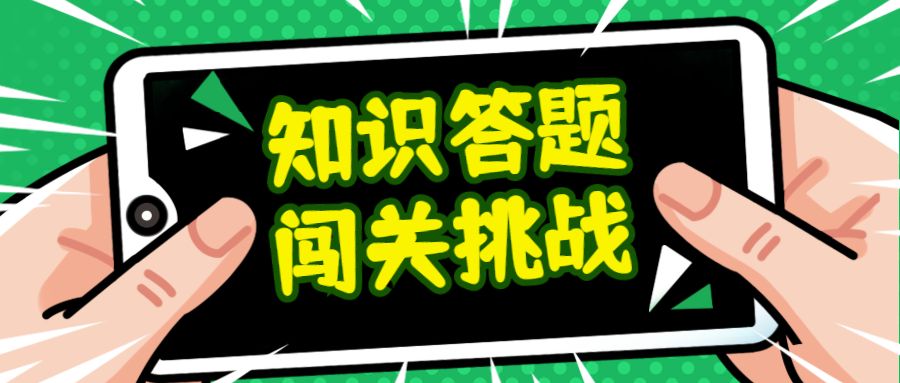 趣味闯关答题游戏合集