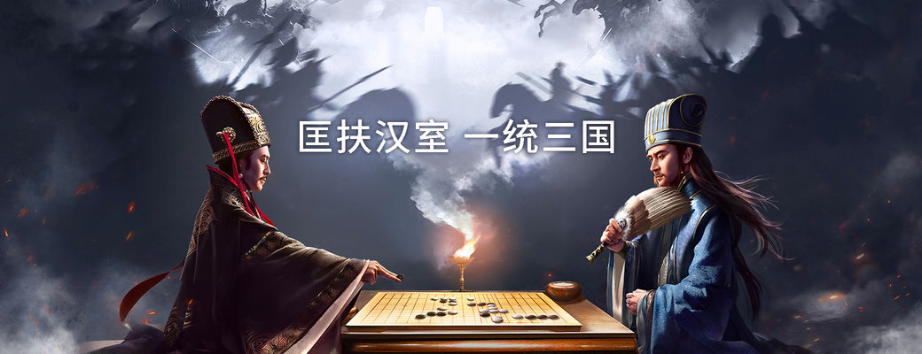 三国题材的手游合集