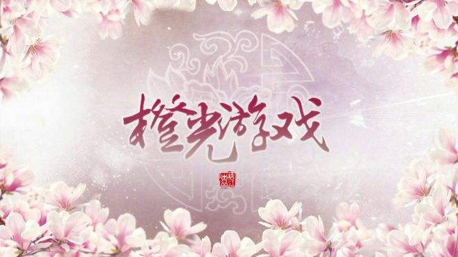 好玩的橙光游戏大全