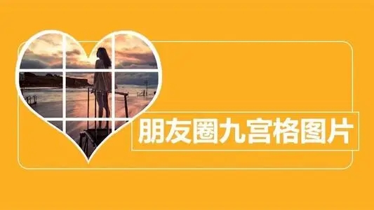 九宫格照片制作软件合集