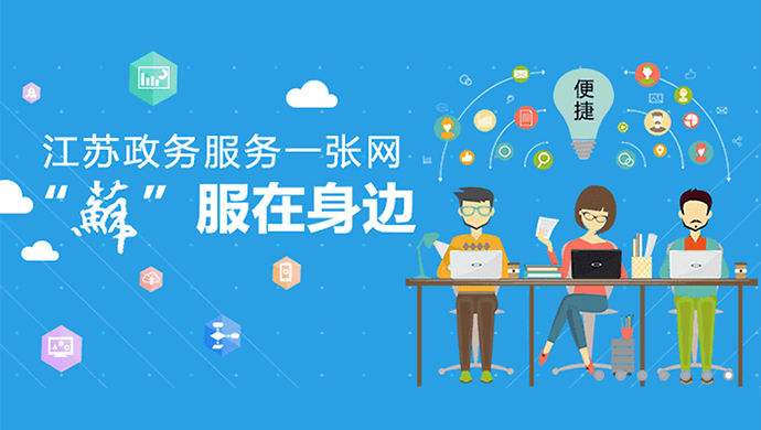 2022江苏政务服务app合集