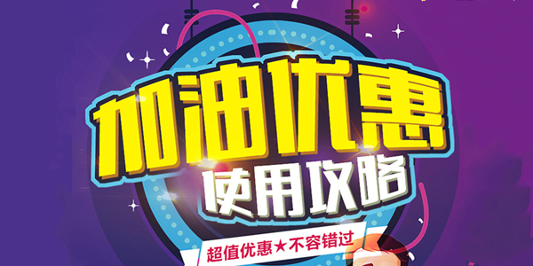 加油优惠的app有哪些