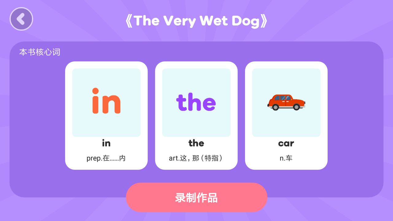 学英语的游戏