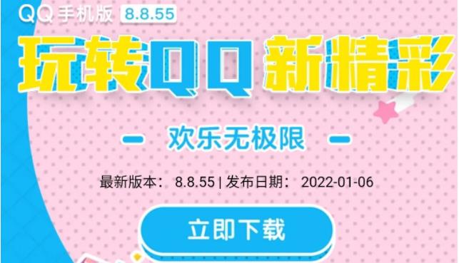 腾讯qq8.8.55正式版2022合集