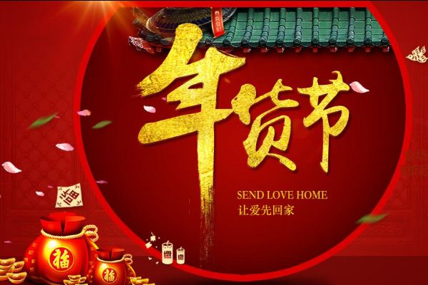 2022年货节app合集