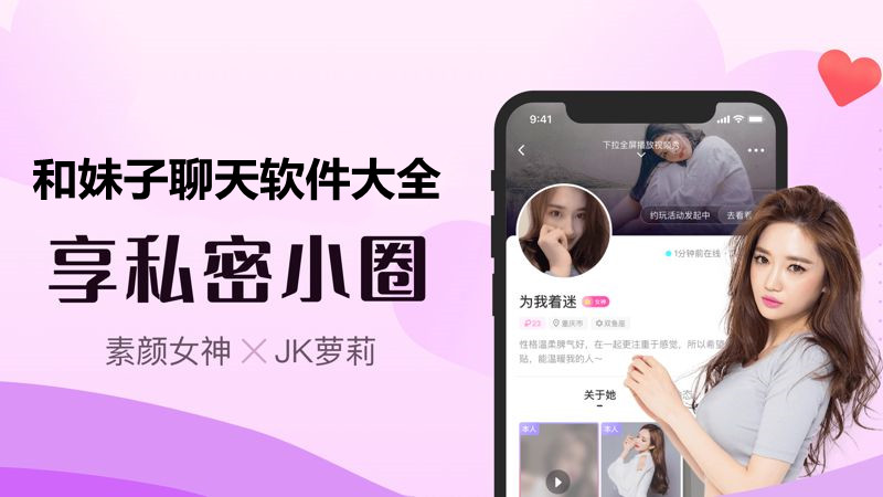 和妹子聊天软件大全
