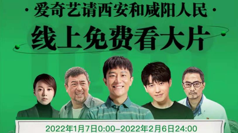 爱奇艺西安免费看大片的app合集