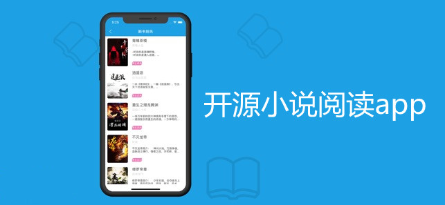 开源小说阅读app合集