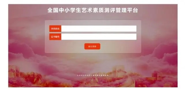 2022中小学生艺术素质测评登录平台ap