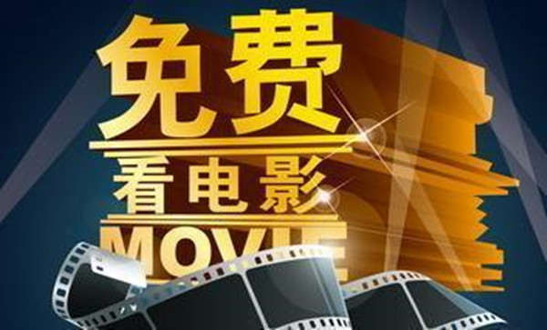 手机看电影免费软件大全