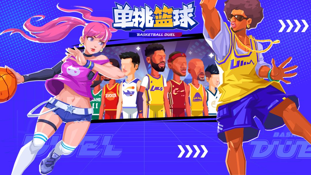 单挑篮球2022最新版合集