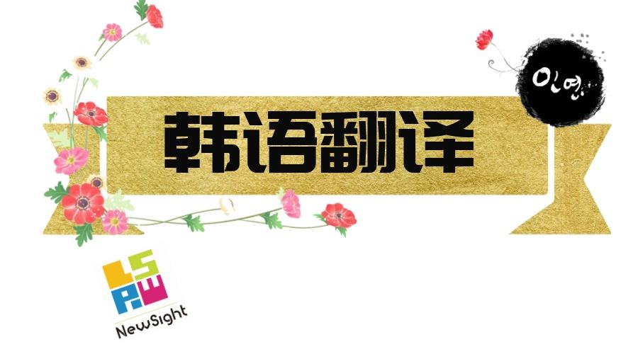 韩语翻译app合集