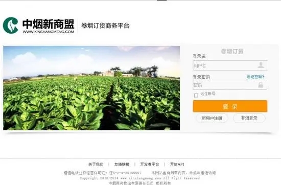 烟草网上订货登录平台app2022合集