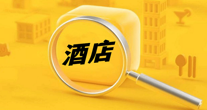 找酒店软件合集