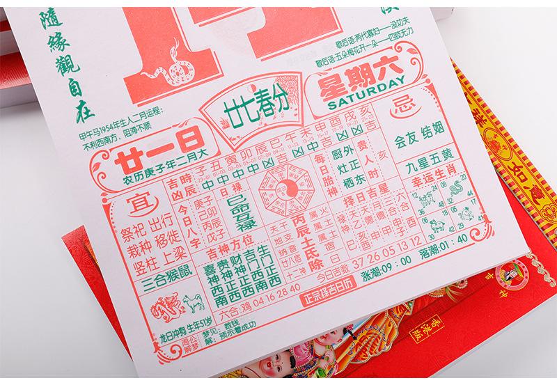 2022老黄历软件合集