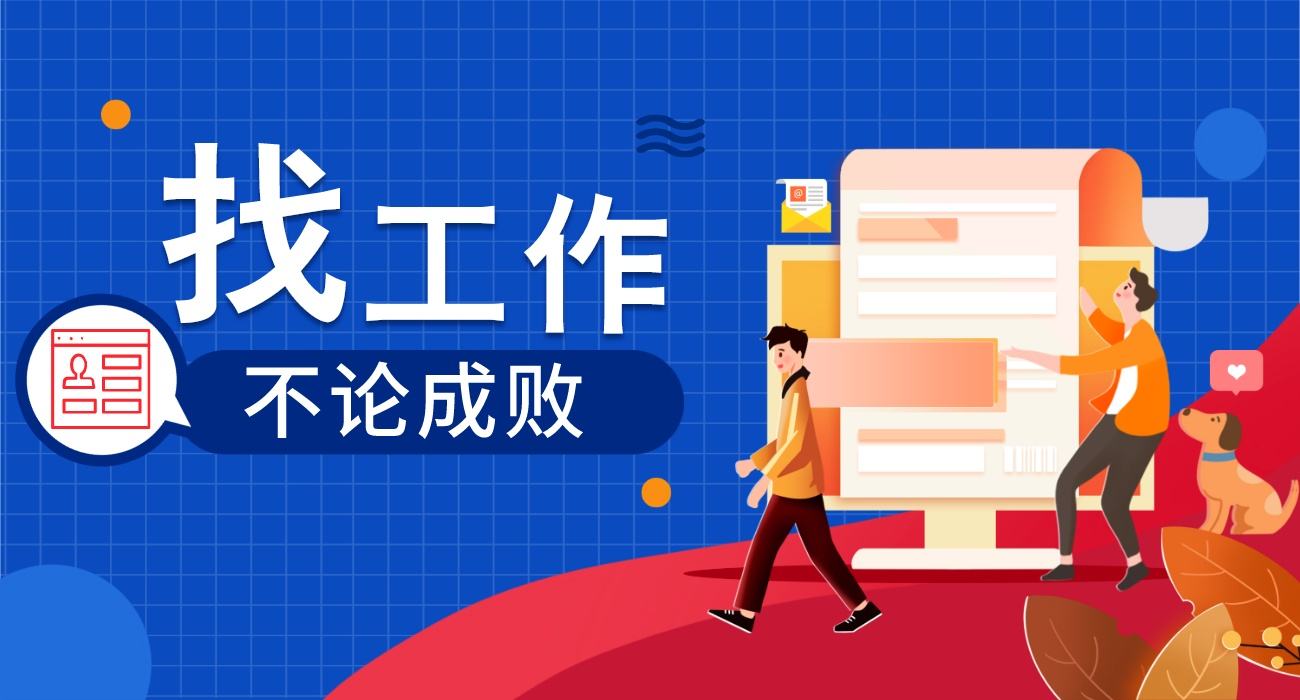 找工作比较好的软件合集